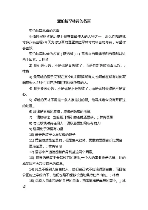 亚伯拉罕林肯的名言