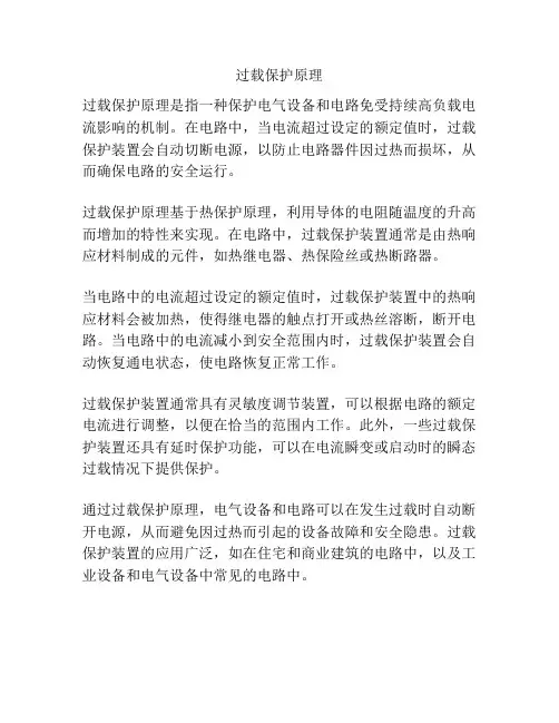 过载保护原理