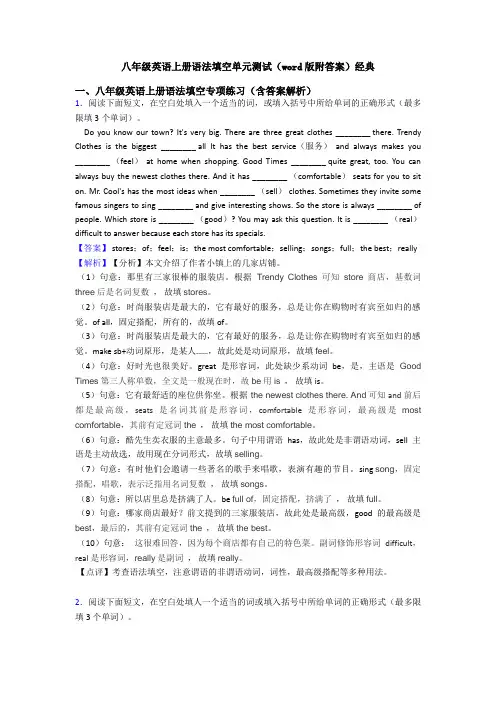 八年级英语上册语法填空单元测试(word版附答案)经典