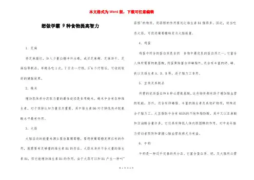想做学霸 9种食物提高智力