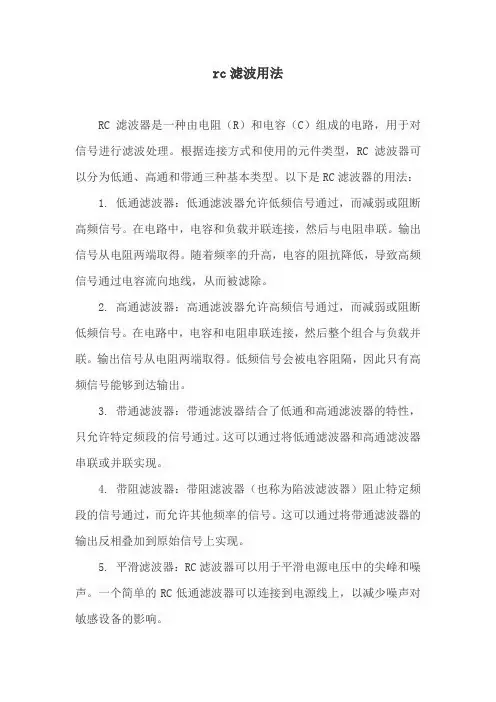 rc滤波用法