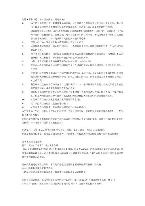 约翰·密尔《论自由》要点摘录(辩论相关)