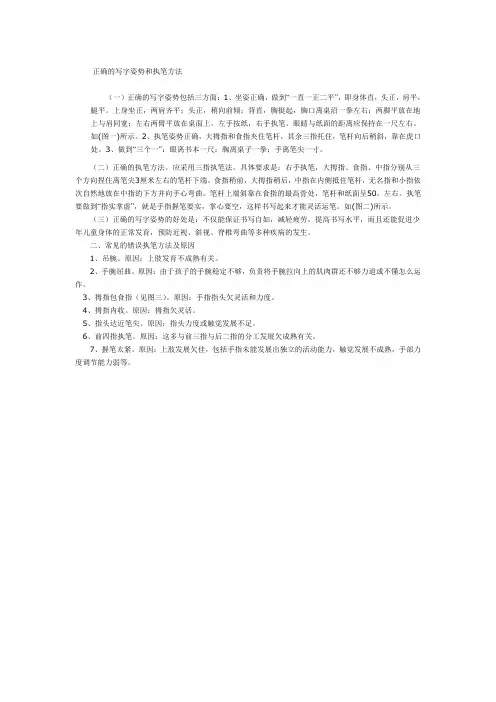 正确的写字姿势和执笔方法