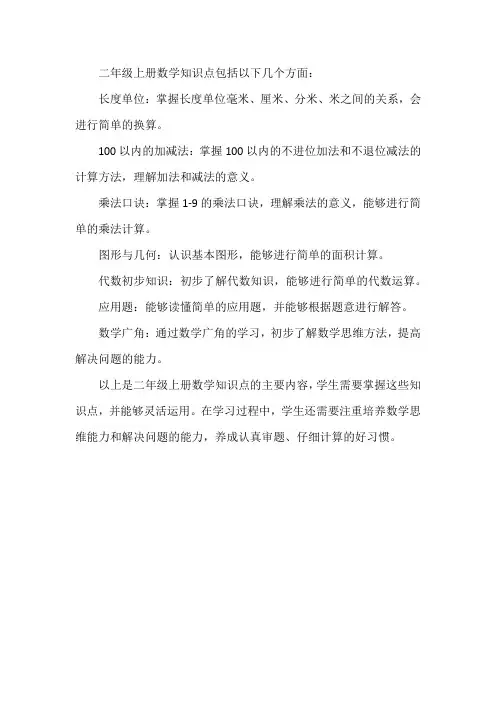 二年级数学上册知识点