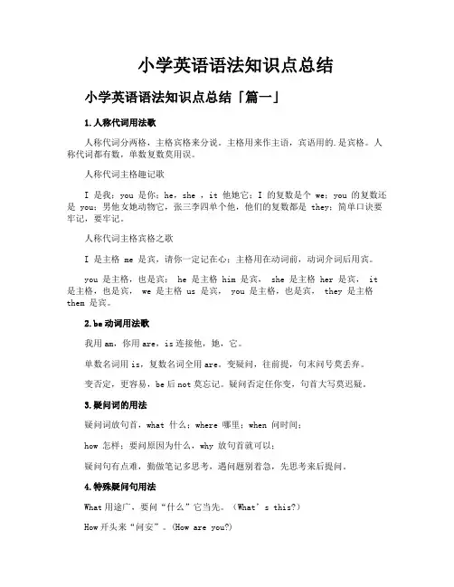小学英语语法知识点总结
