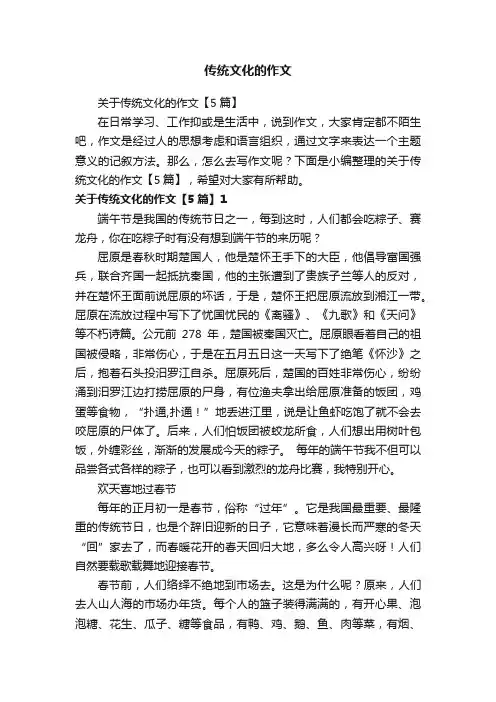 关于传统文化的作文【5篇】