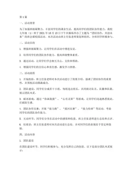 班会课校园活动记录(3篇)