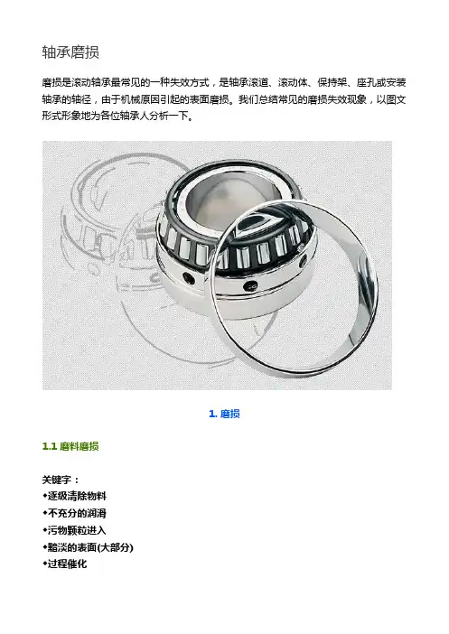 轴承磨损