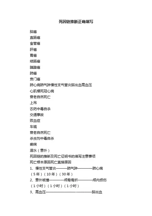 死因链推断正确填写