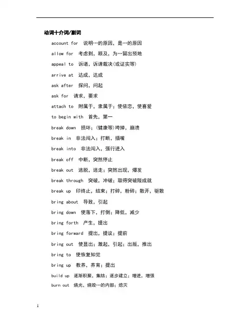 动词加介词