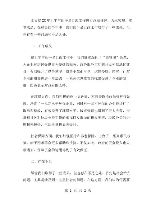 xx年上半年平易近政工作总结范文