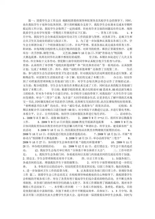 团委学生会工作总结
