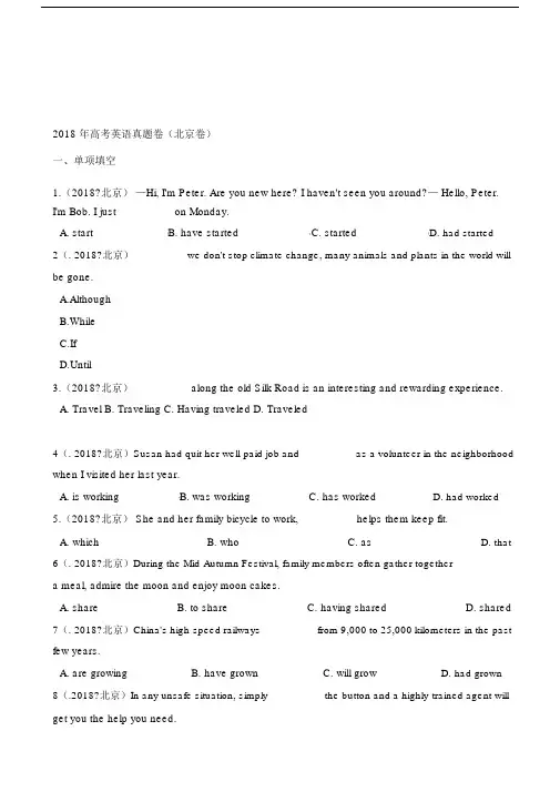 2018北京高考英语真题含答案.docx