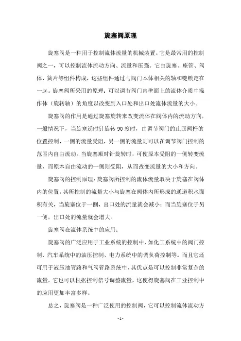 旋塞阀原理