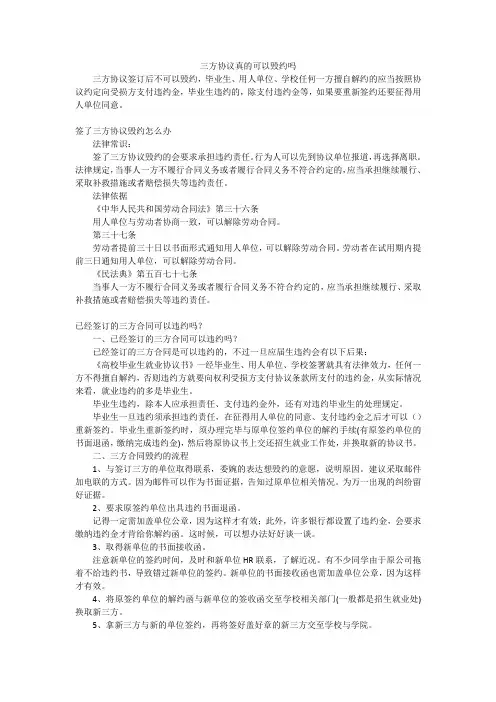 三方协议真的可以毁约吗