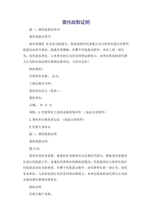 委托收款证明