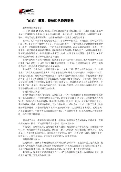 【广西大案侦破纪实】“的姐”报案,持枪团伙作恶到头
