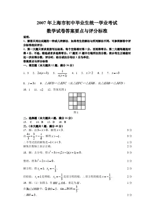 07年中考数学答案