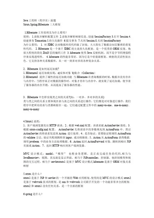 Java面试题(SSH框架)