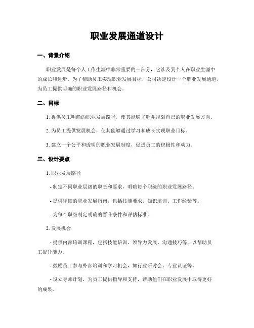 职业发展通道设计