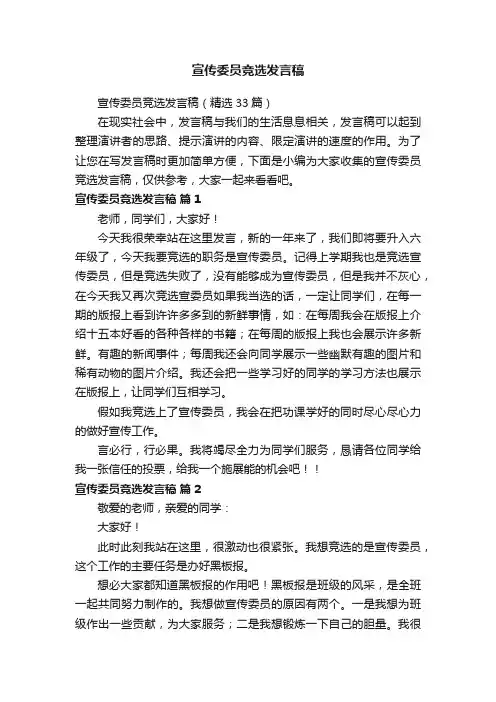 宣传委员竞选发言稿