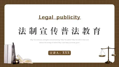 法制宣传普法教育主题PPT模板