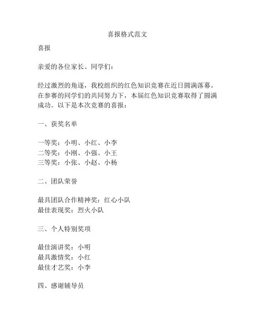 喜报格式范文