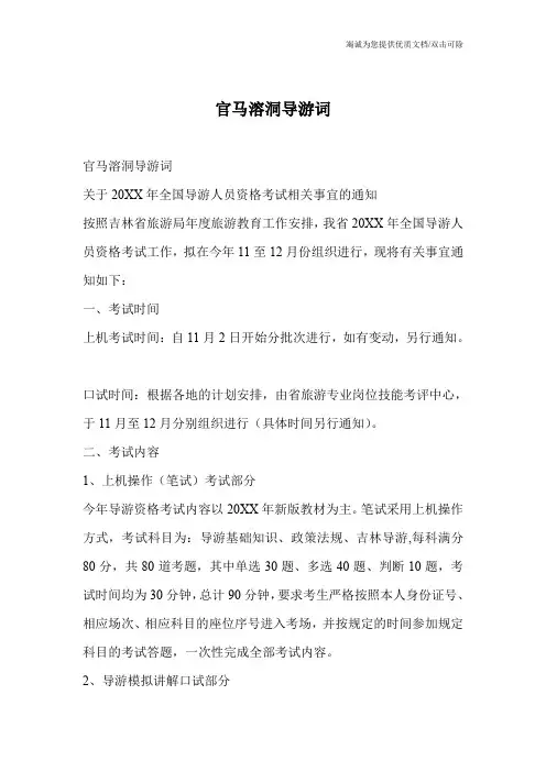 官马溶洞导游词