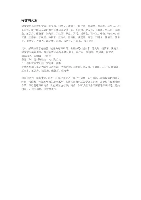 连环画名家