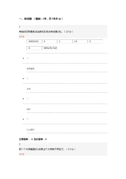 大学生职业生涯规划(入学版)期末考试答案