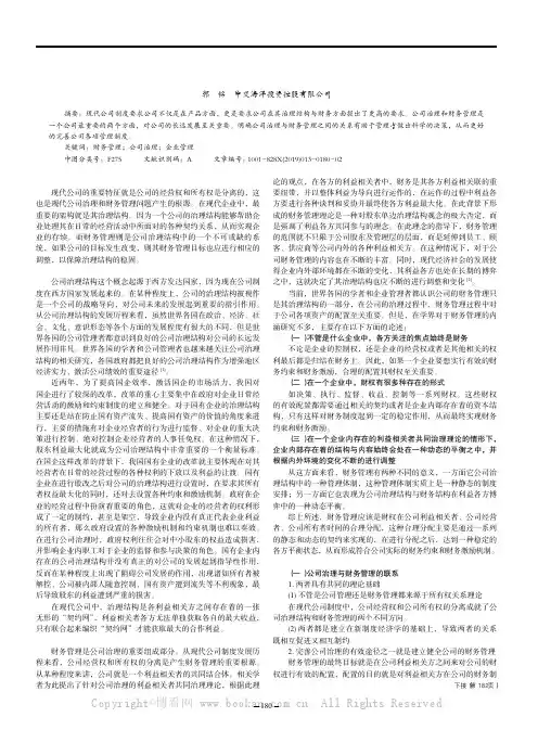 公司治理与财务管理之间的关系