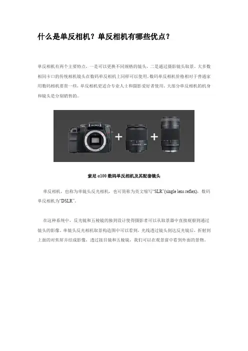 什么是单反相机