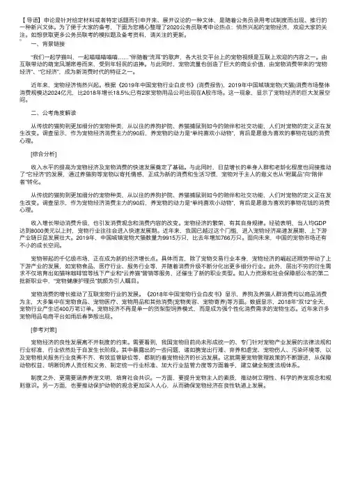 2020公务员联考申论热点：悄然兴起的宠物经济