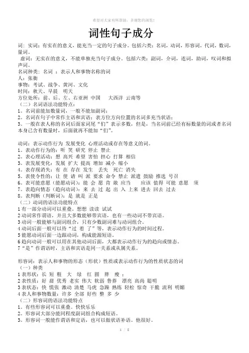 词性句子成分