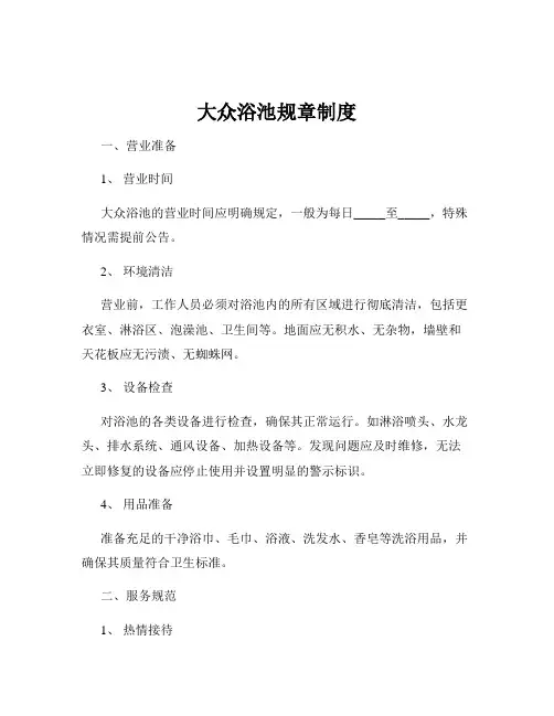 大众浴池规章制度