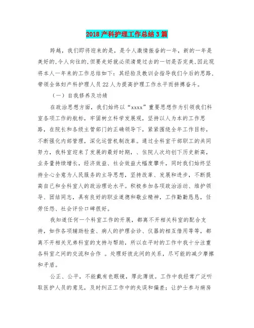 2018产科护理工作总结3篇