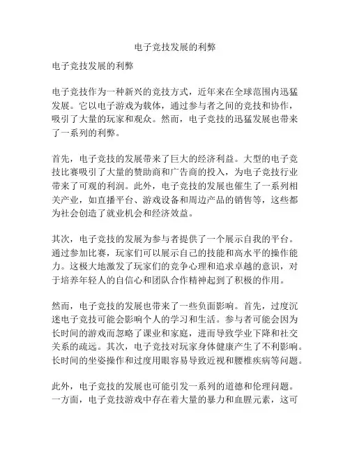 电子竞技发展的利弊