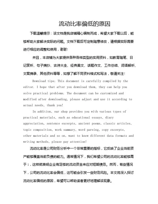 流动比率偏低的原因