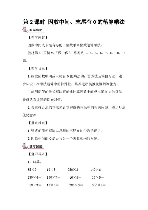 最新人教版四年级数学上册《 三位数乘两位数  因数中间或末尾有0的乘法》示范课教案_13