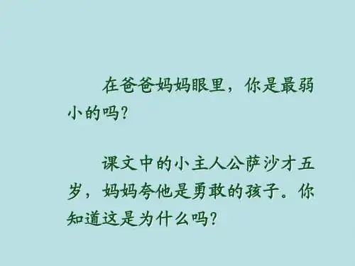 14.《我不是最弱小的》课件