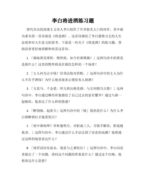 李白将进酒练习题
