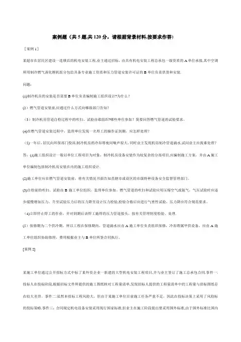 二级建造师机电实务案例题