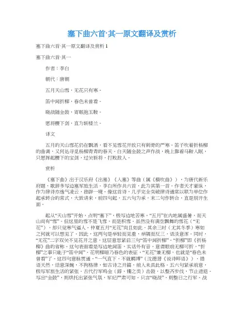 塞下曲六首·其一原文翻译及赏析