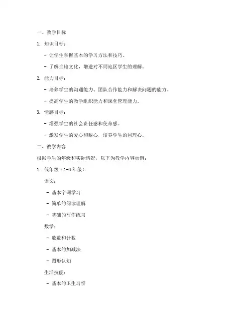 大学生支教教案模板