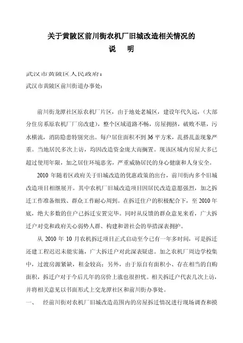 关于黄陂区前川街农机厂旧城改造相关情况的说明