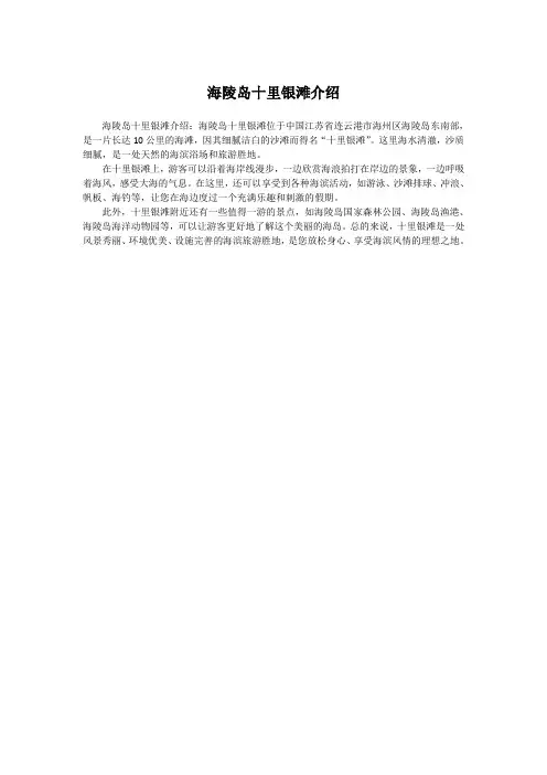 海陵岛十里银滩介绍