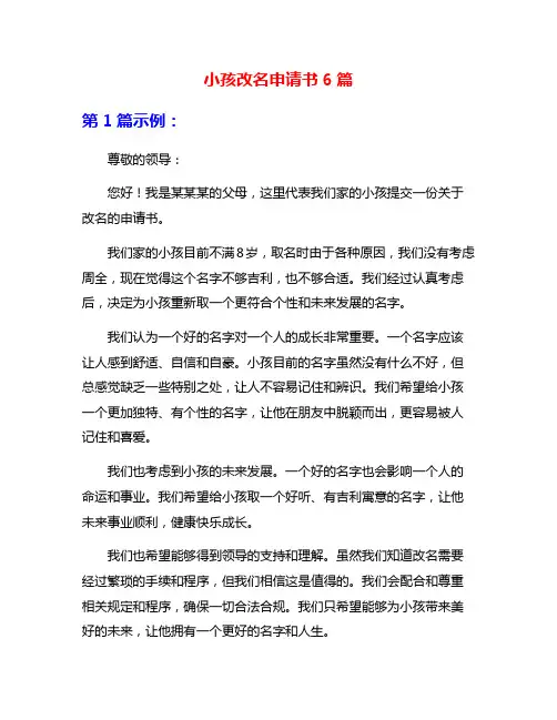 小孩改名申请书6篇