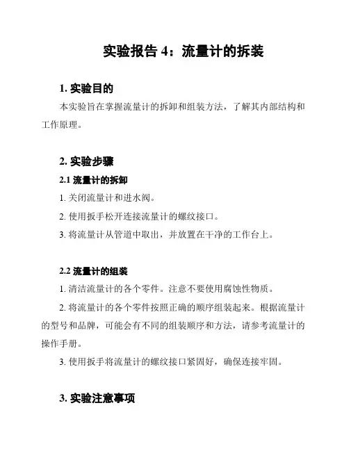 实验报告4：流量计的拆装