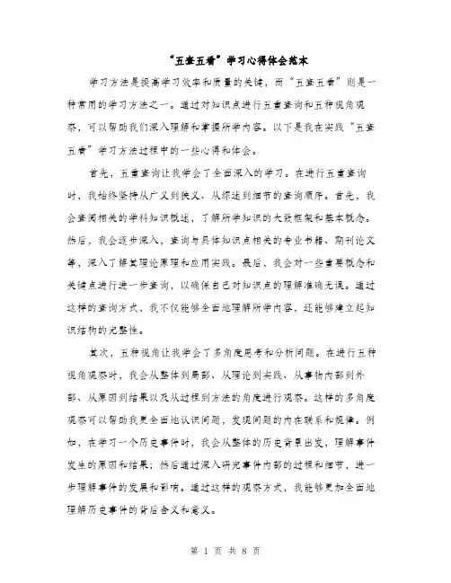 “五查五看”学习心得体会范本