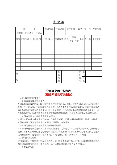 2137.(企业文员办公文档)收货单 (4)(规范模本)